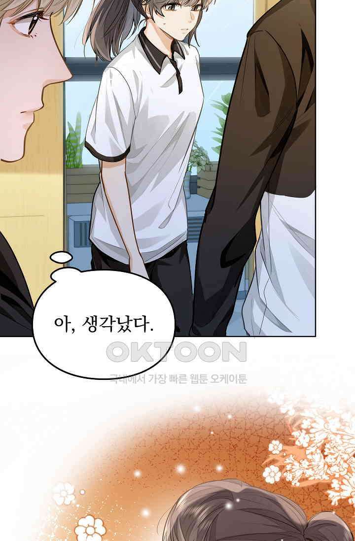 너의 페로몬이 좋아 9화 10