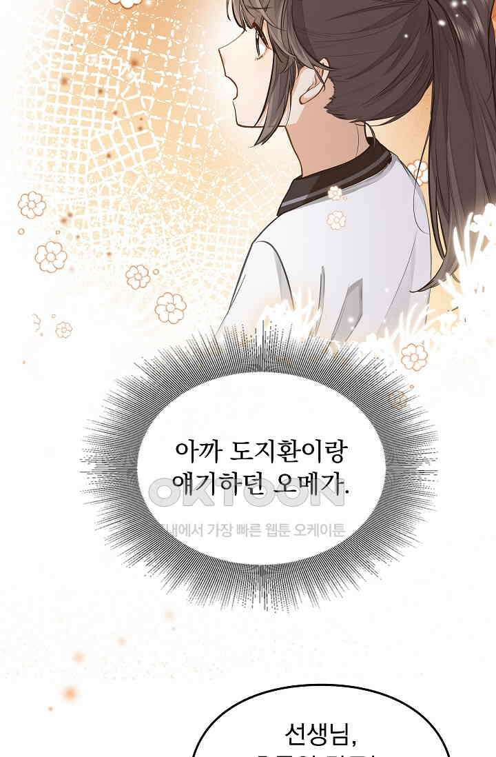 너의 페로몬이 좋아 9화 11