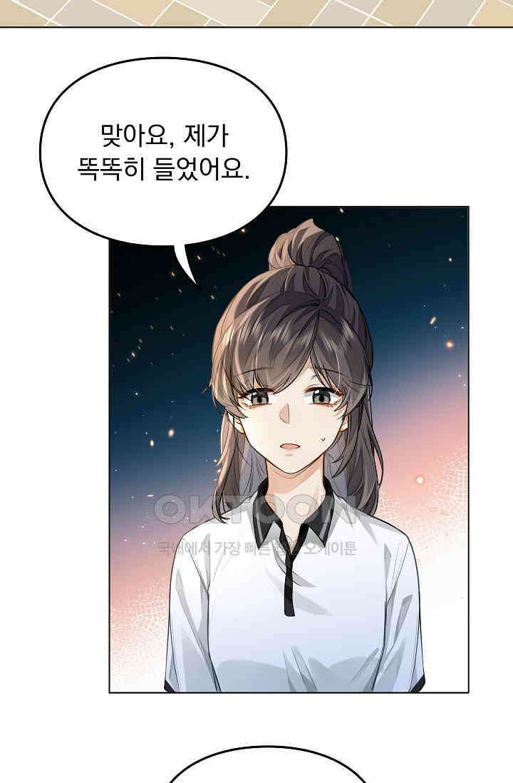 너의 페로몬이 좋아 9화 13