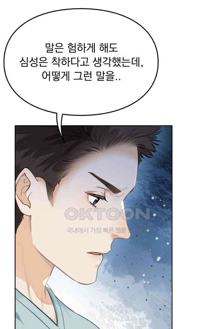 너의 페로몬이 좋아 9화 15