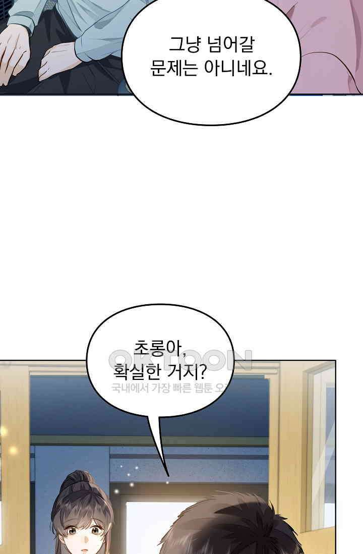 너의 페로몬이 좋아 9화 17