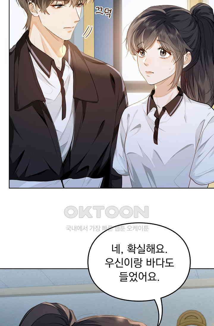 너의 페로몬이 좋아 9화 19