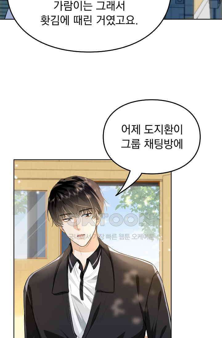 너의 페로몬이 좋아 9화 21