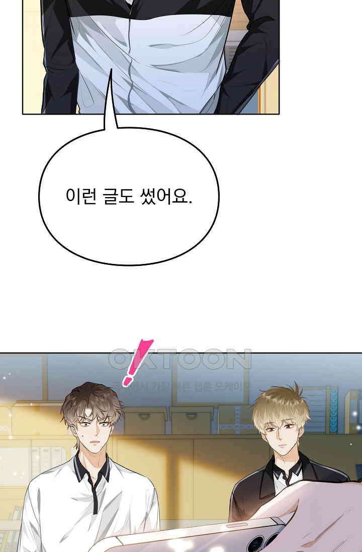 너의 페로몬이 좋아 9화 22