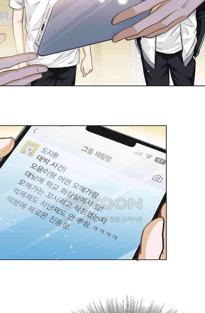 너의 페로몬이 좋아 9화 23