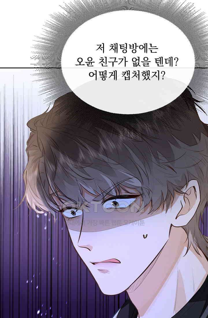 너의 페로몬이 좋아 9화 24