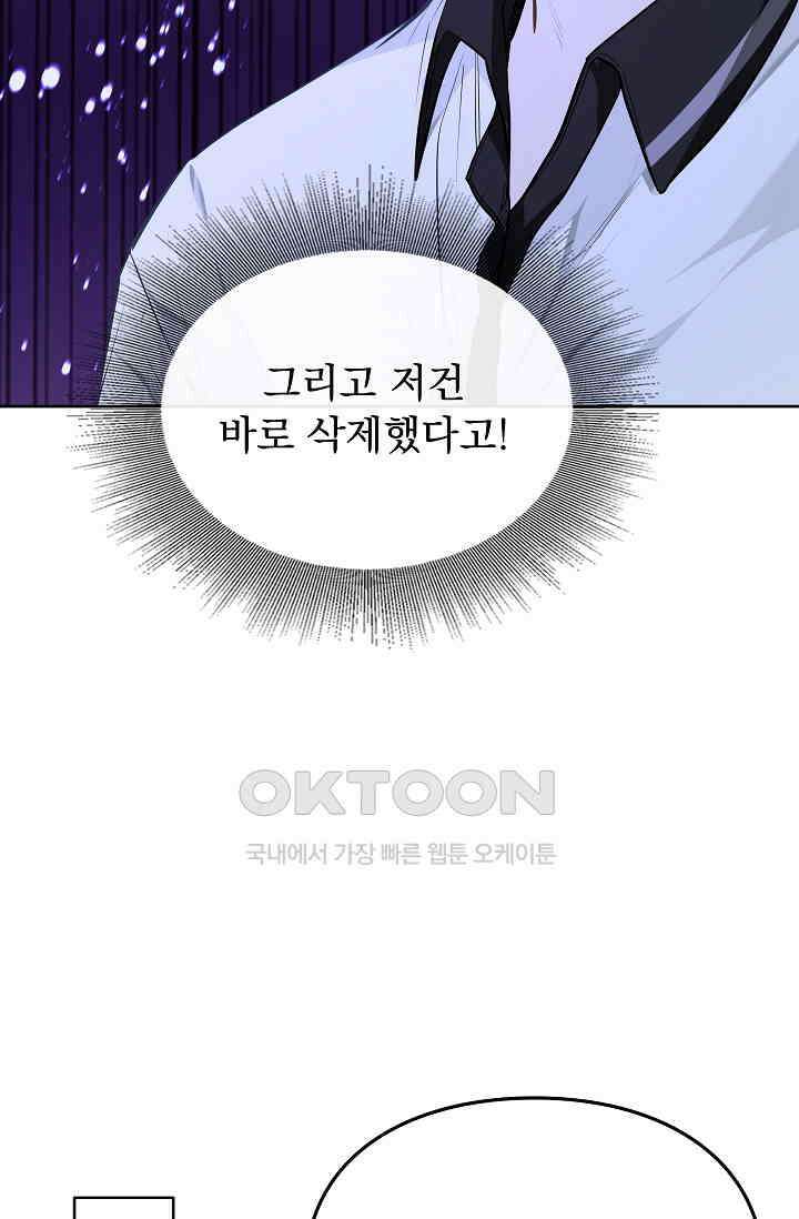 너의 페로몬이 좋아 9화 25