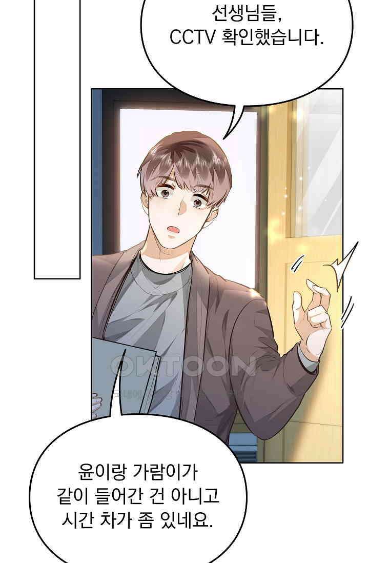 너의 페로몬이 좋아 9화 26