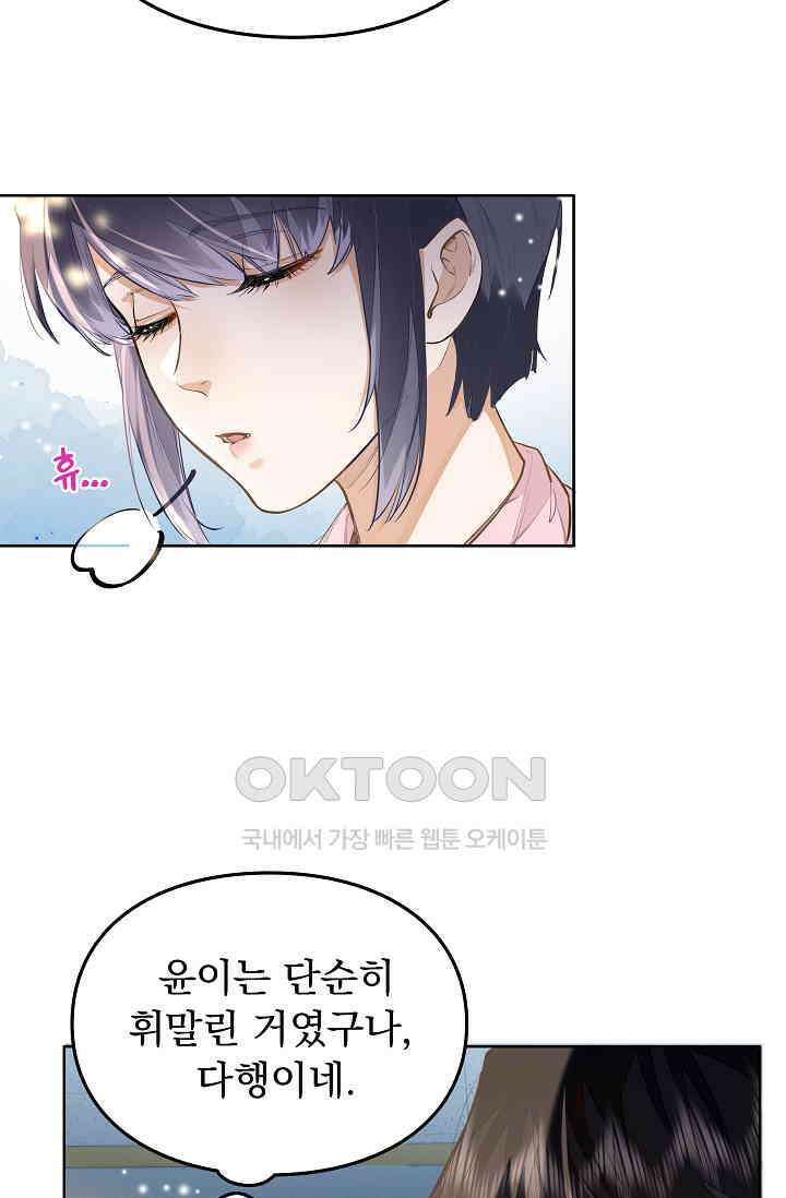 너의 페로몬이 좋아 9화 27