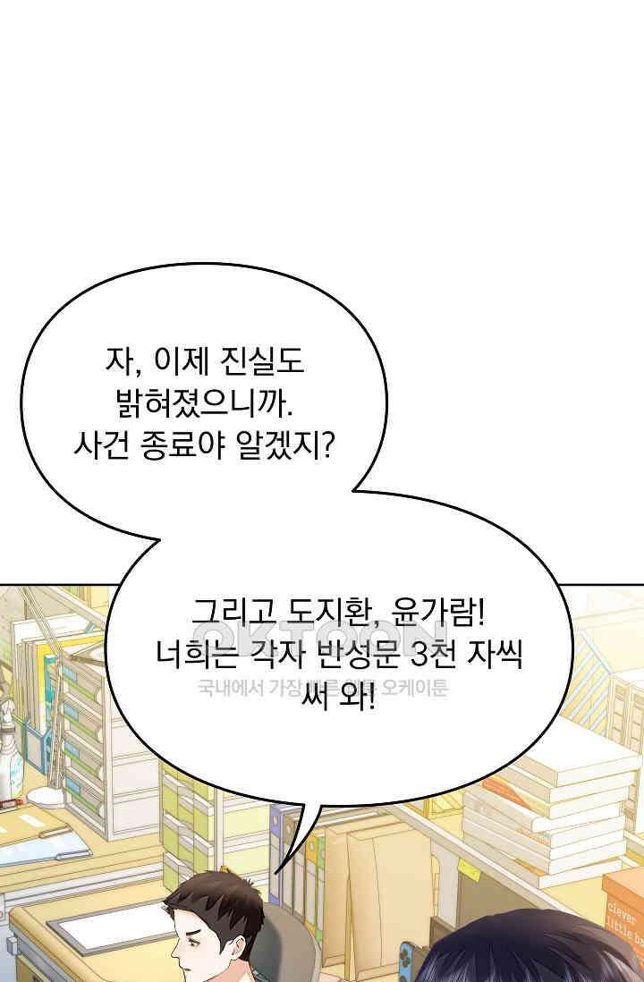 너의 페로몬이 좋아 9화 29