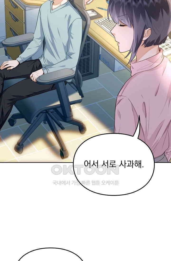 너의 페로몬이 좋아 9화 30