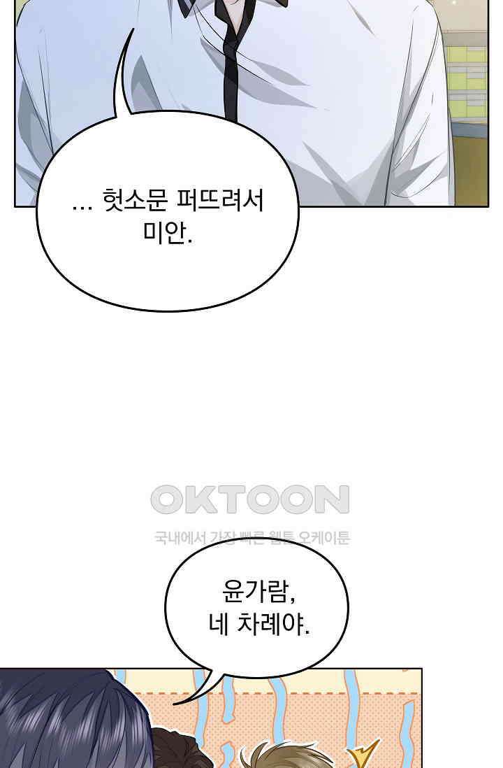 너의 페로몬이 좋아 9화 32