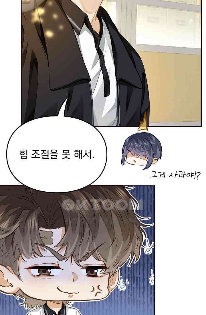 너의 페로몬이 좋아 9화 34