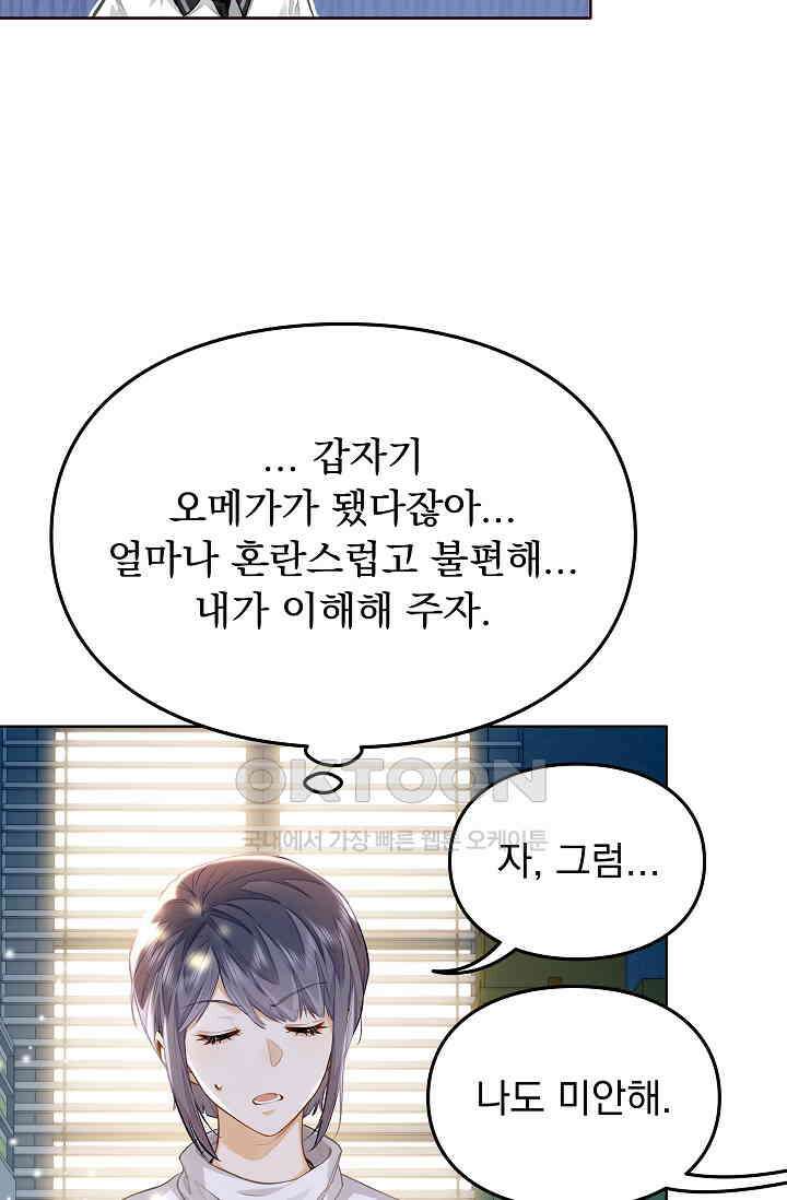너의 페로몬이 좋아 9화 35