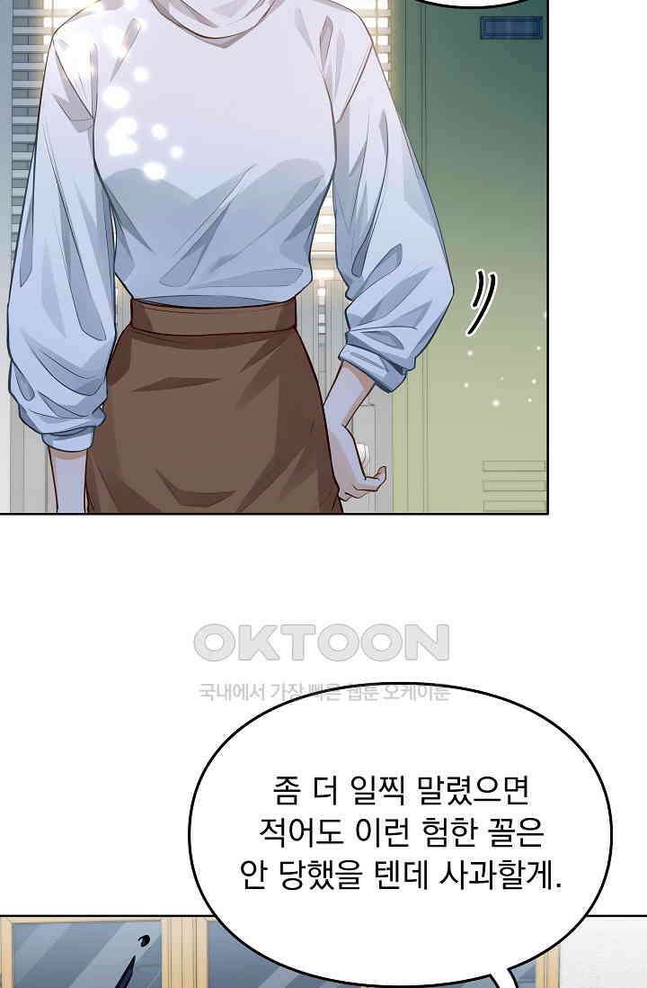 너의 페로몬이 좋아 9화 36