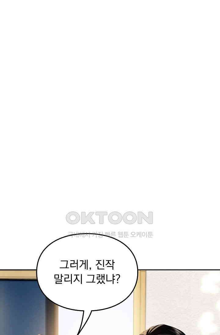 너의 페로몬이 좋아 9화 38