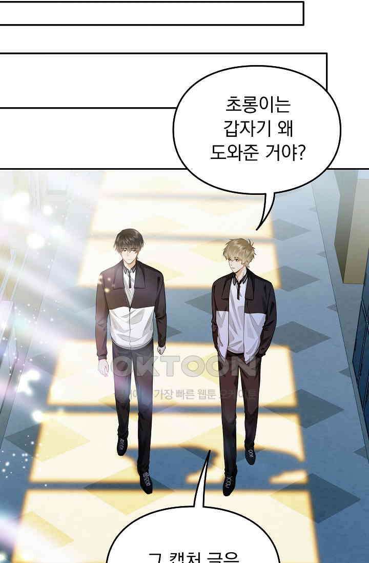 너의 페로몬이 좋아 9화 43