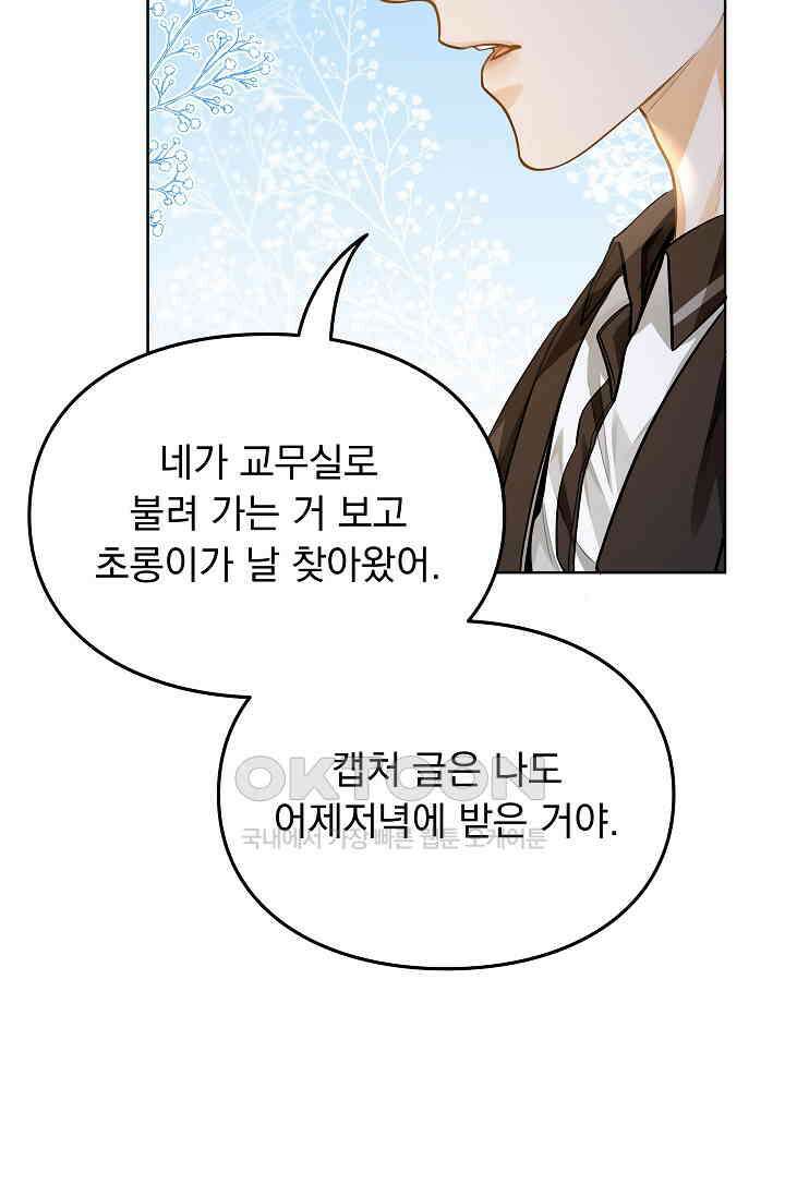 너의 페로몬이 좋아 9화 45