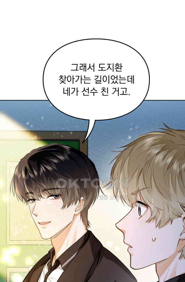 너의 페로몬이 좋아 9화 46