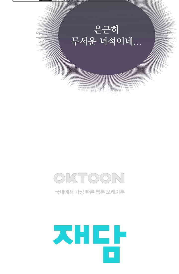 너의 페로몬이 좋아 9화 48
