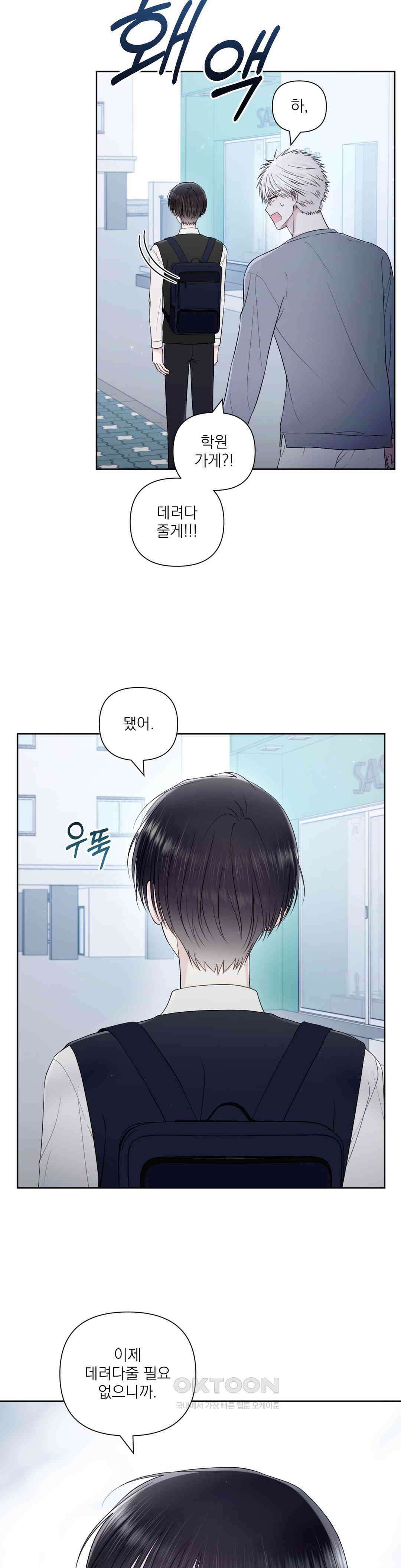 시선 끝, 30도 53화 4