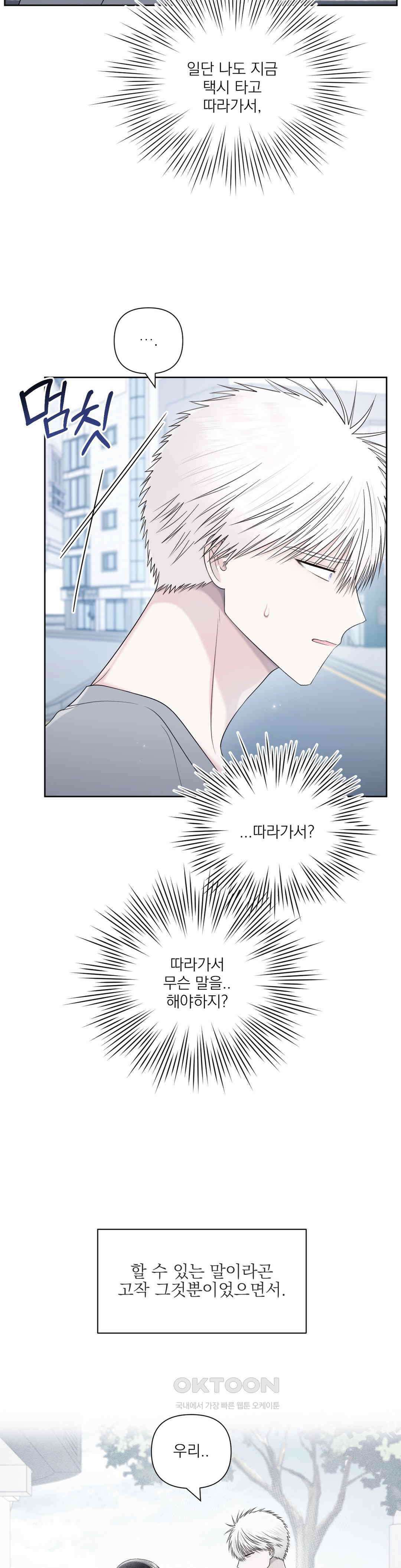 시선 끝, 30도 53화 7