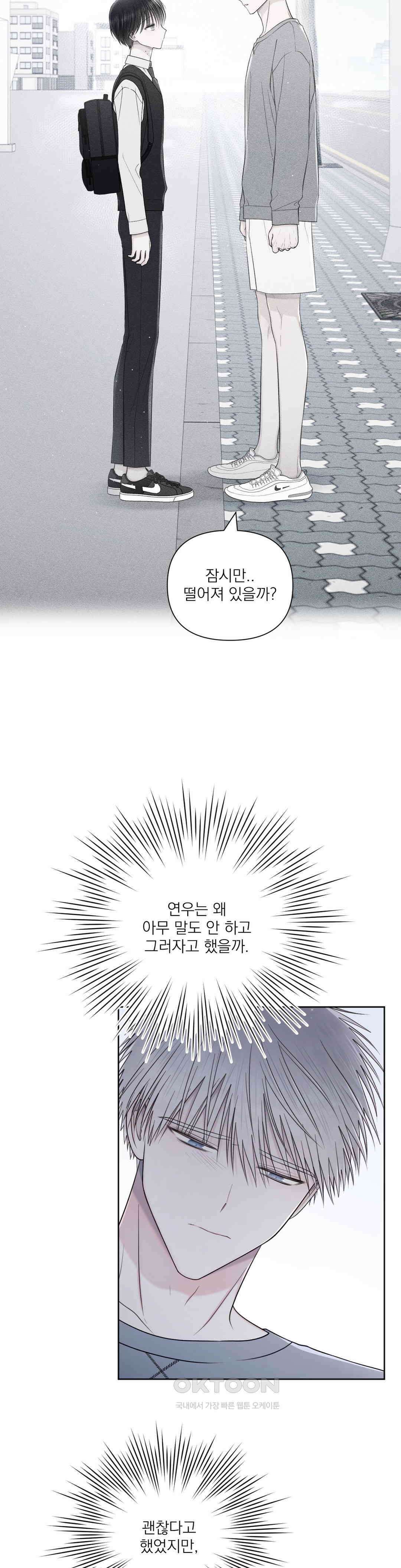 시선 끝, 30도 53화 8