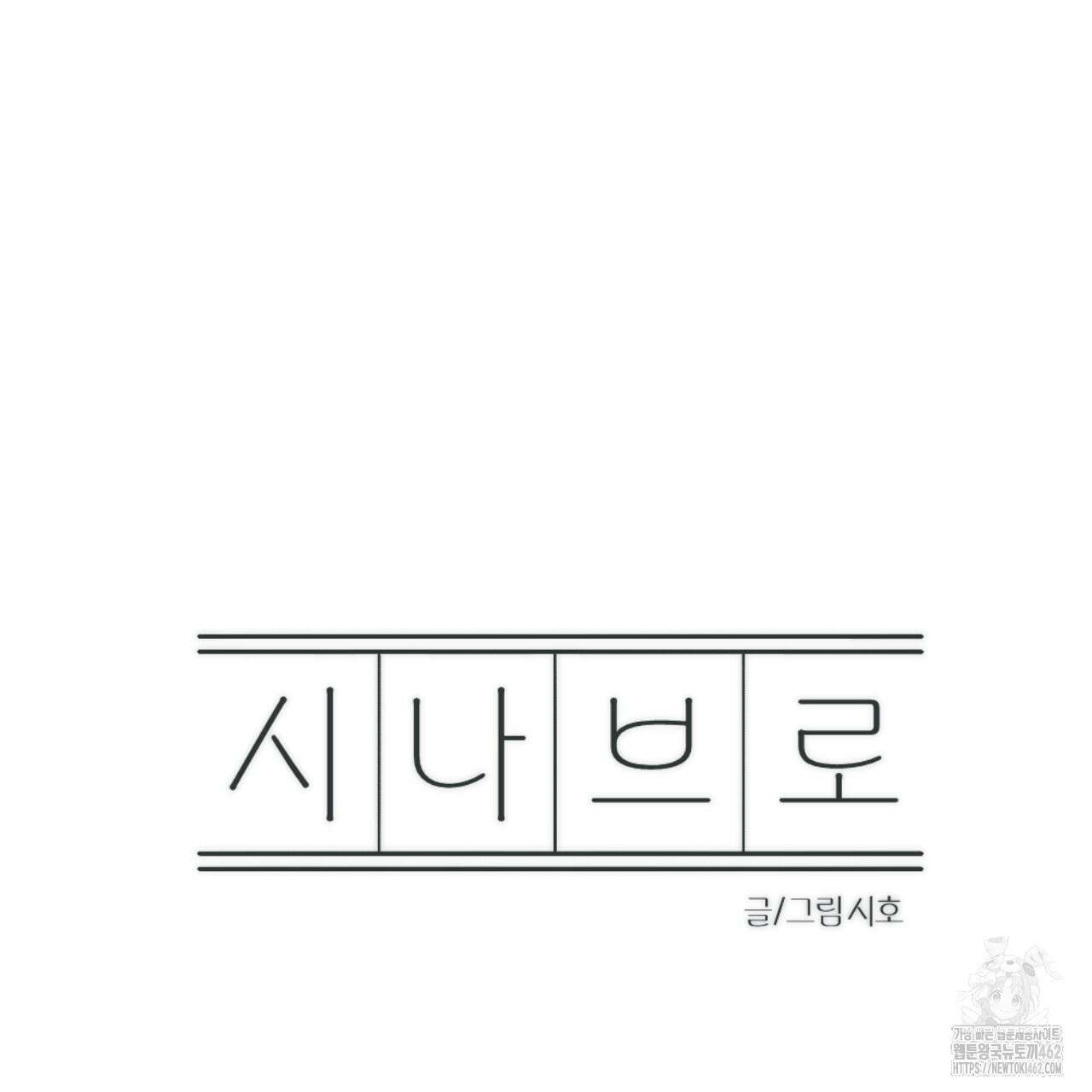 시나브로 2화 15