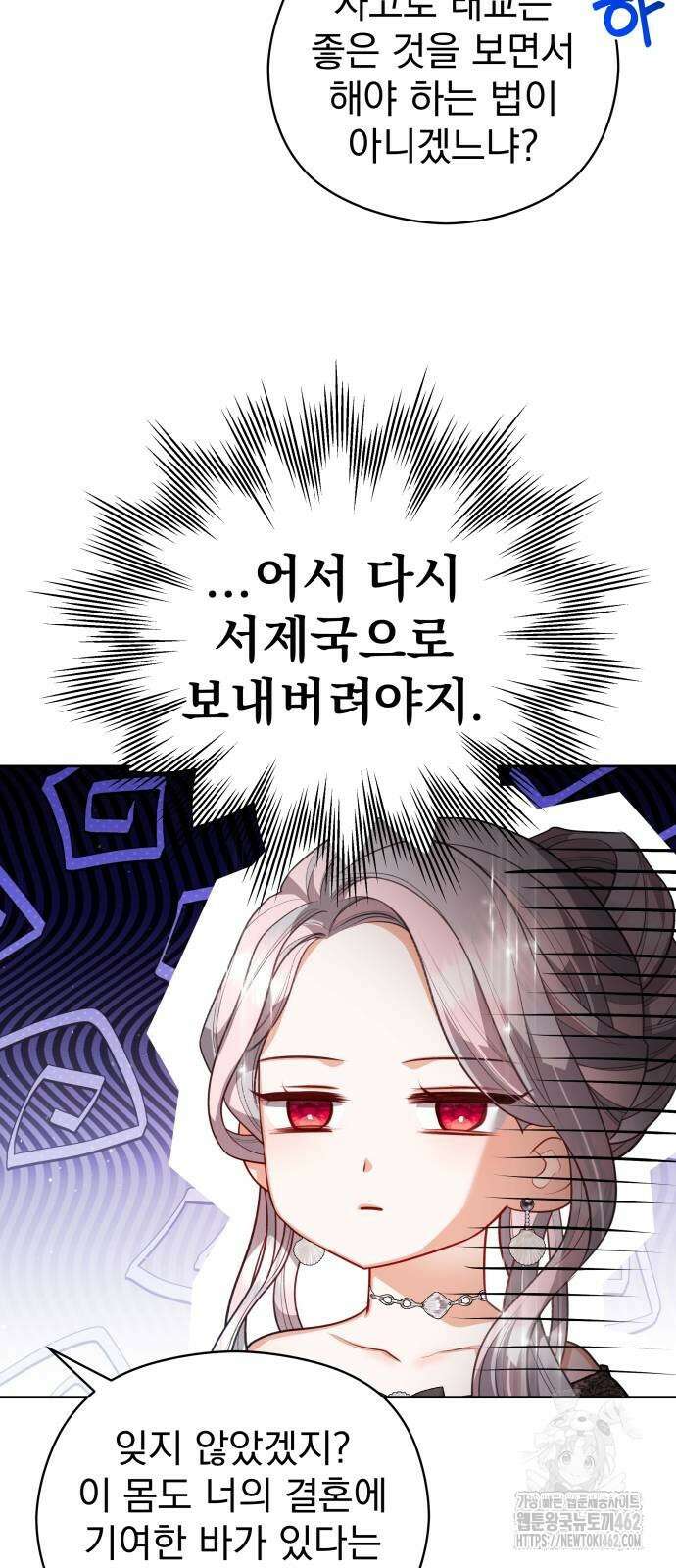 칼끝에 입술 98화 5