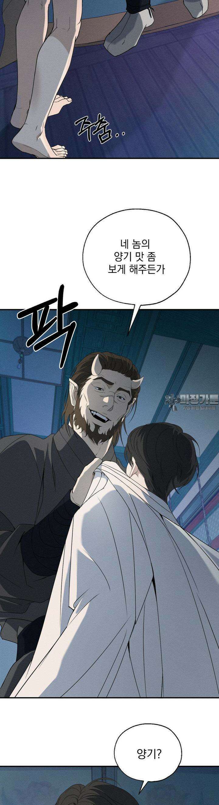 양기 4화 17