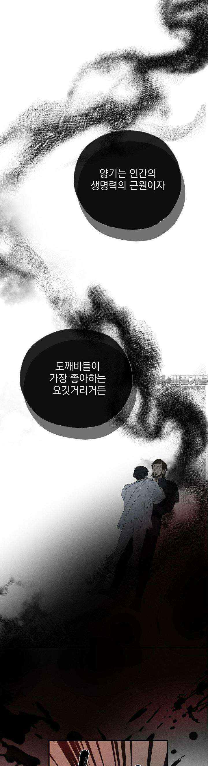 양기 4화 19