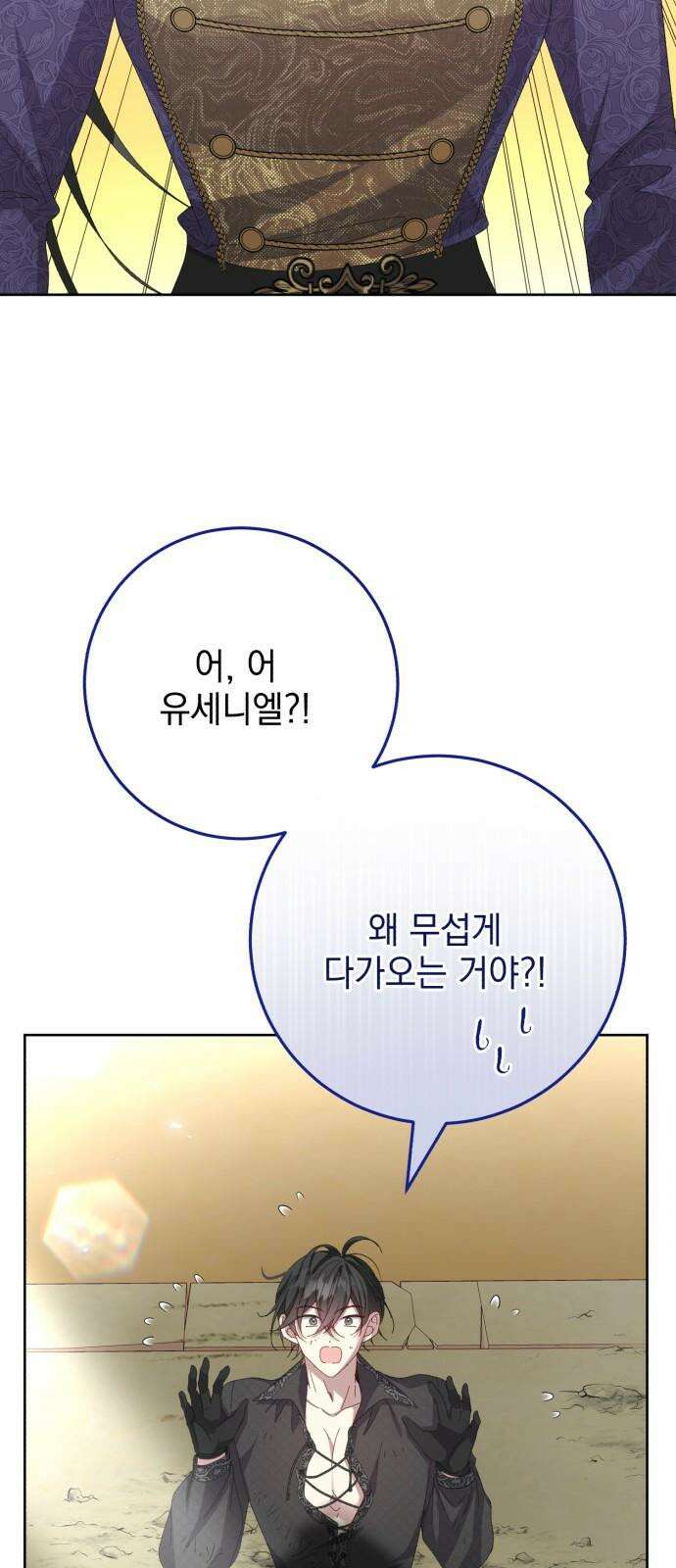 폭군의 심장을 쥐었다 52화 7