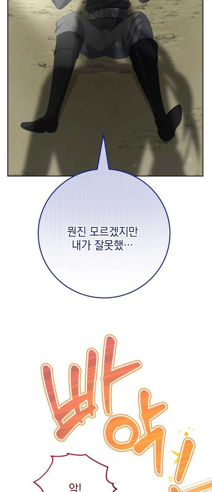 폭군의 심장을 쥐었다 52화 8