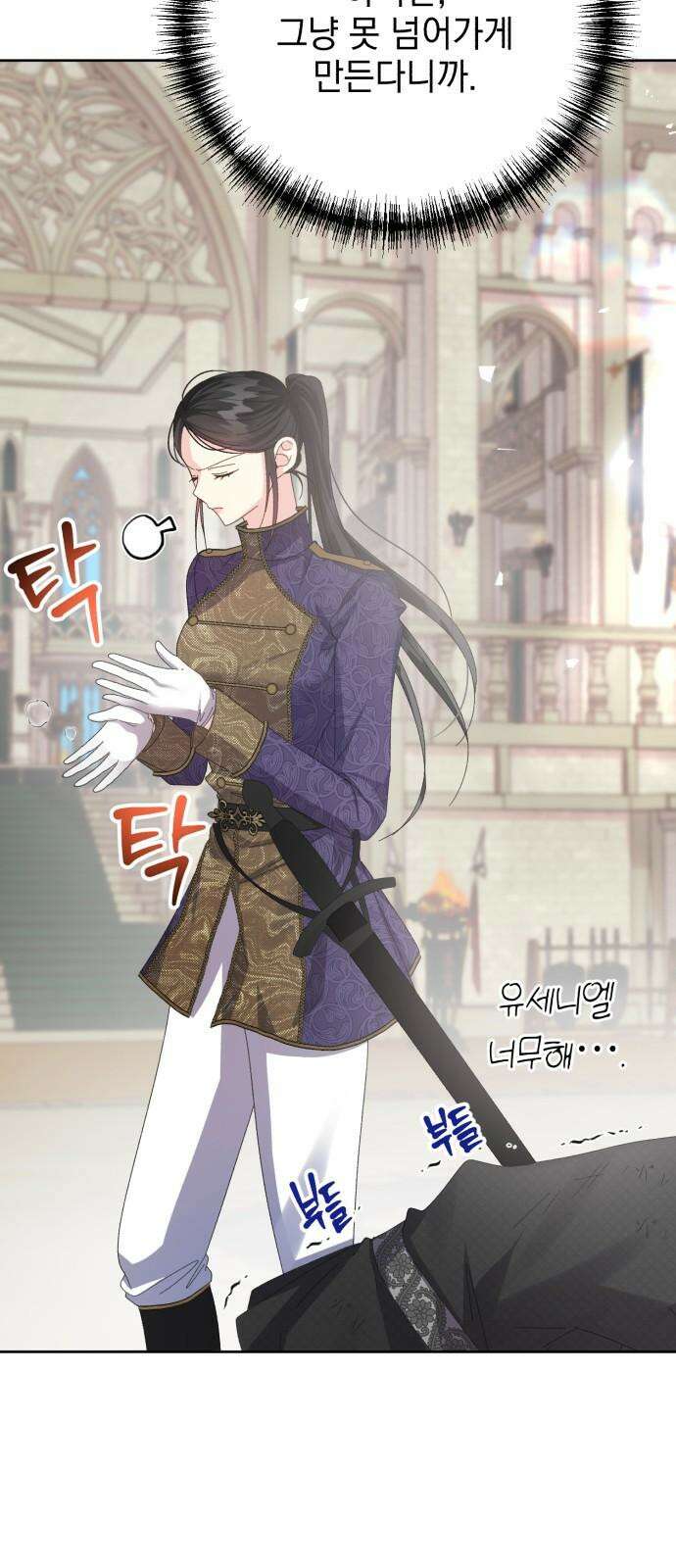폭군의 심장을 쥐었다 52화 10