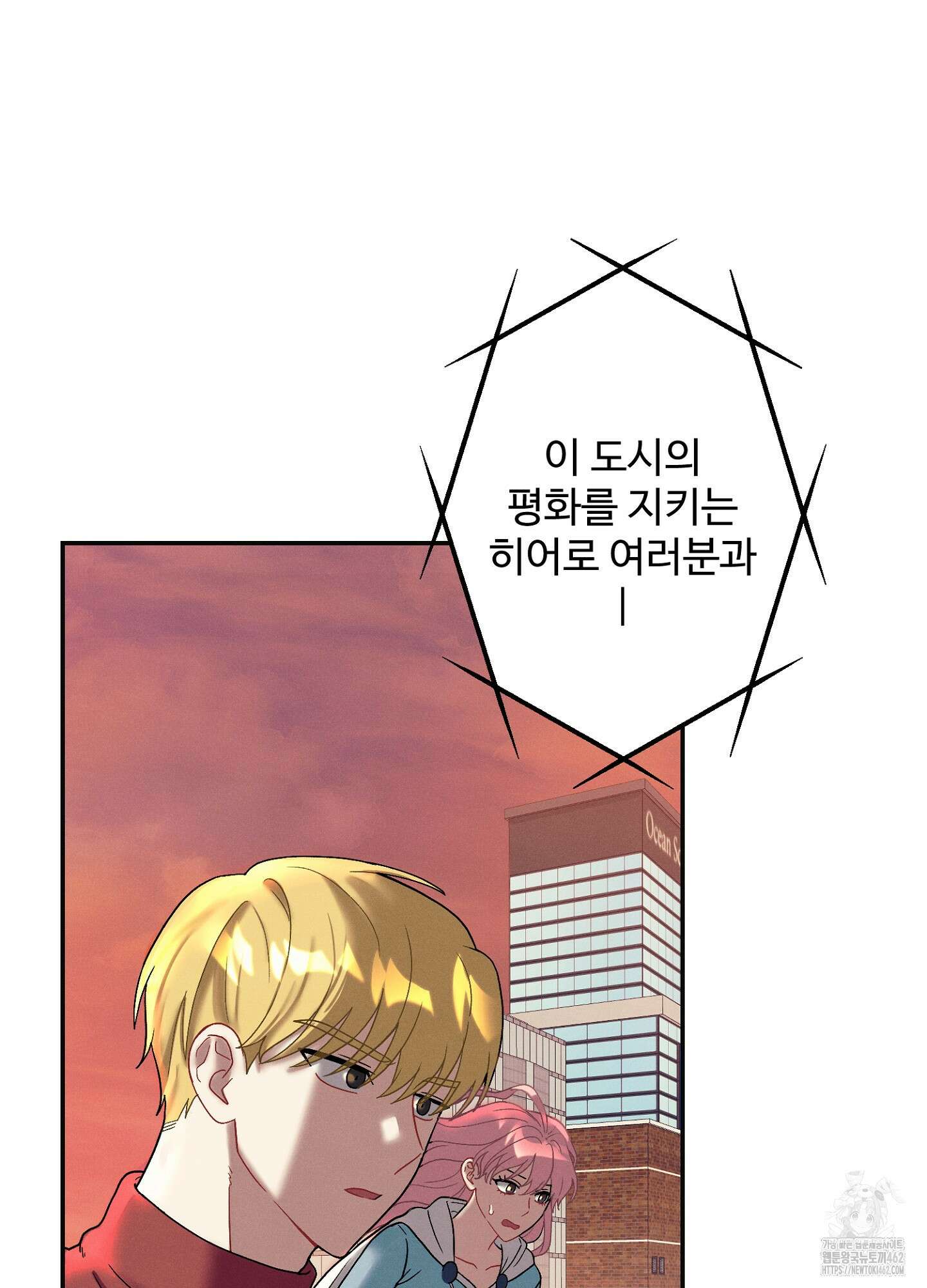 빌런의 사적인 비밀 1화 8