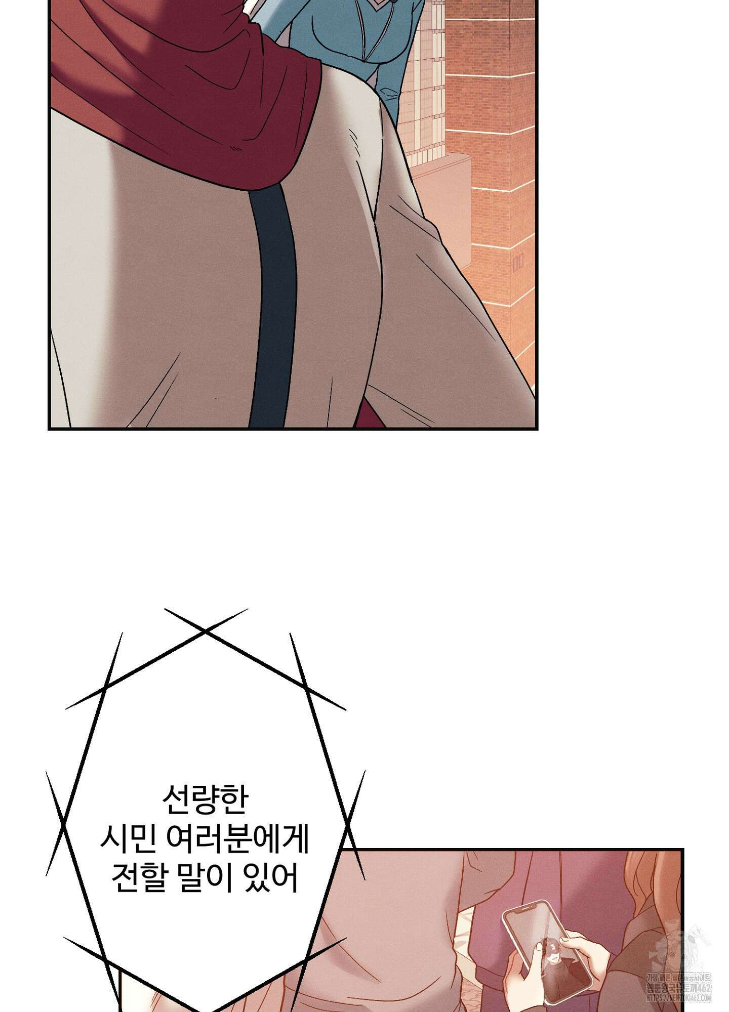빌런의 사적인 비밀 1화 9
