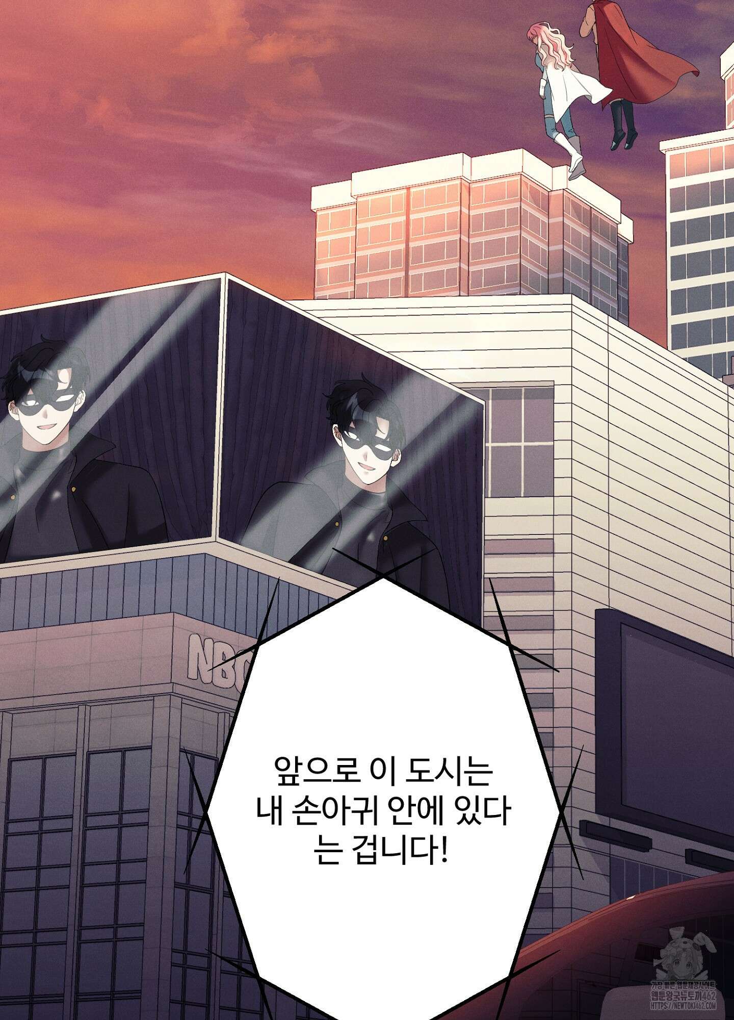 빌런의 사적인 비밀 1화 12