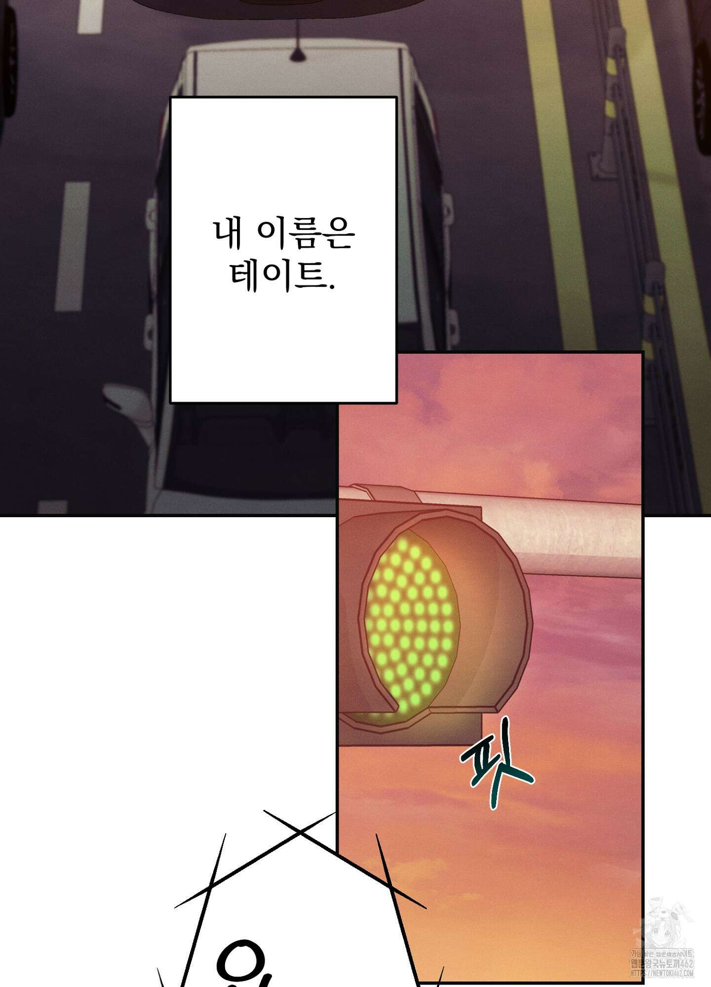 빌런의 사적인 비밀 1화 17