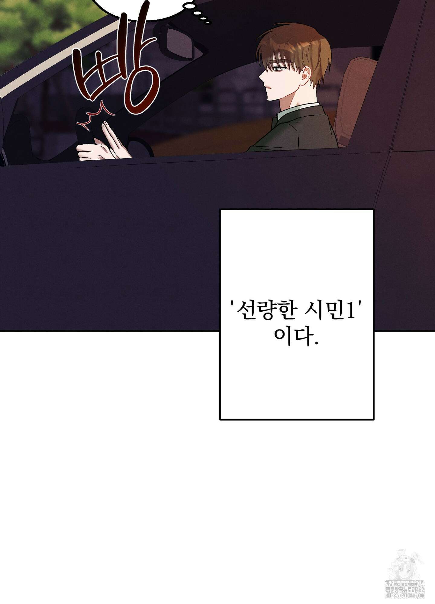 빌런의 사적인 비밀 1화 19