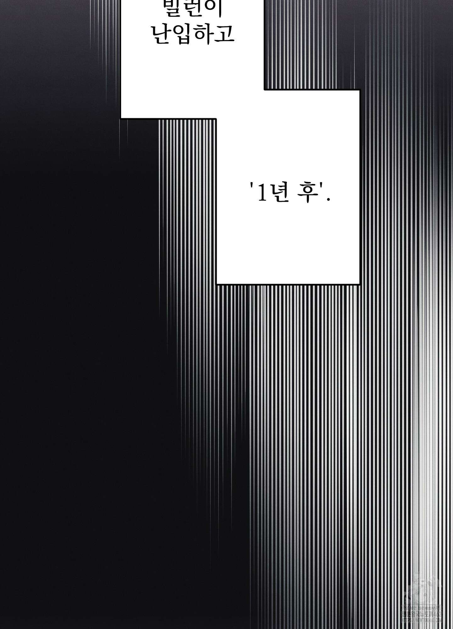 빌런의 사적인 비밀 1화 22