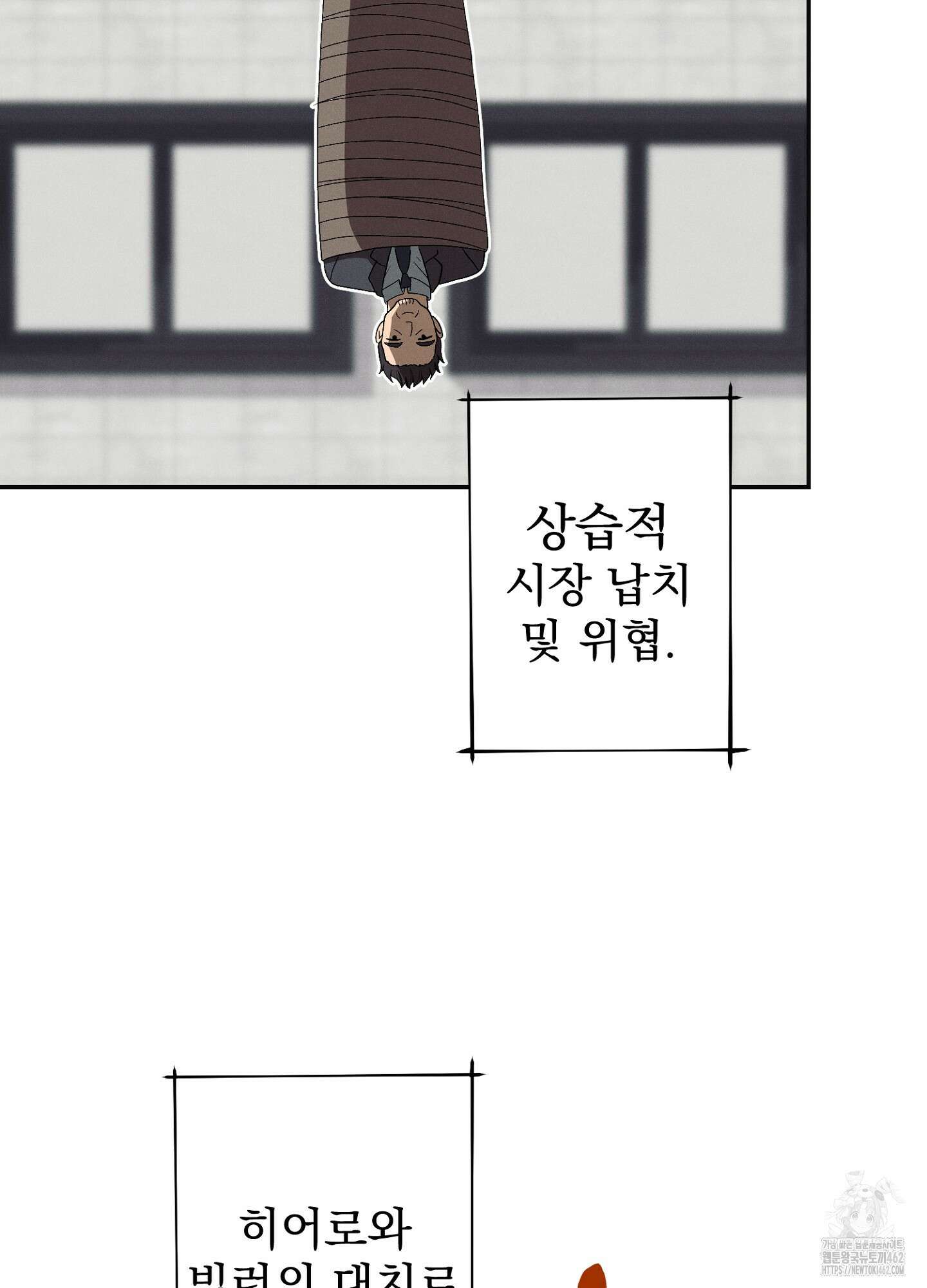 빌런의 사적인 비밀 1화 27