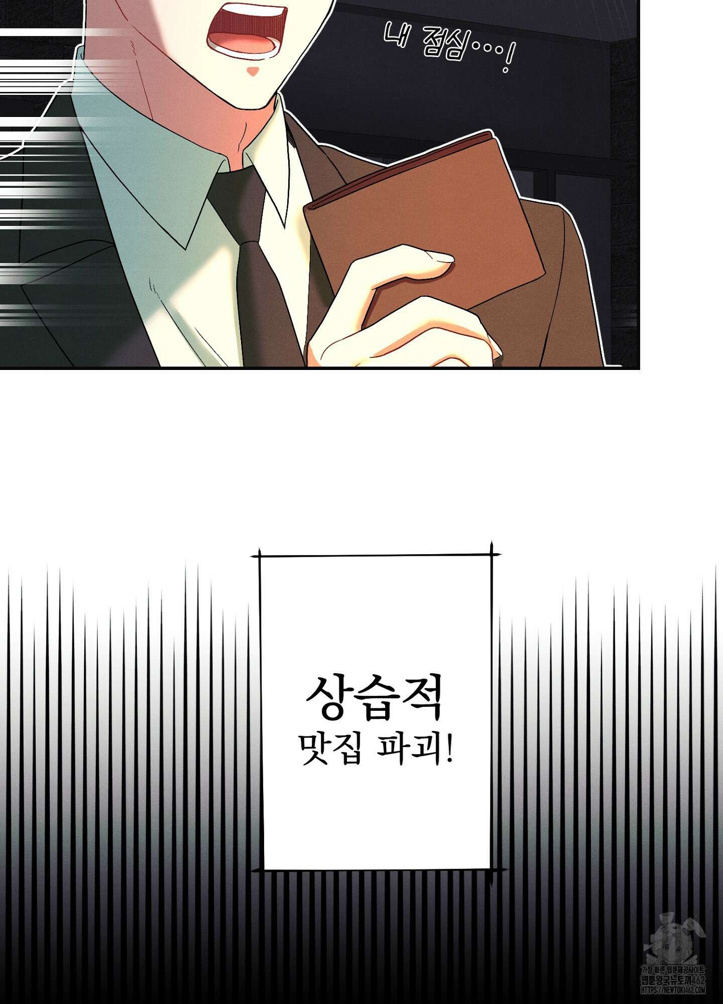 빌런의 사적인 비밀 1화 29