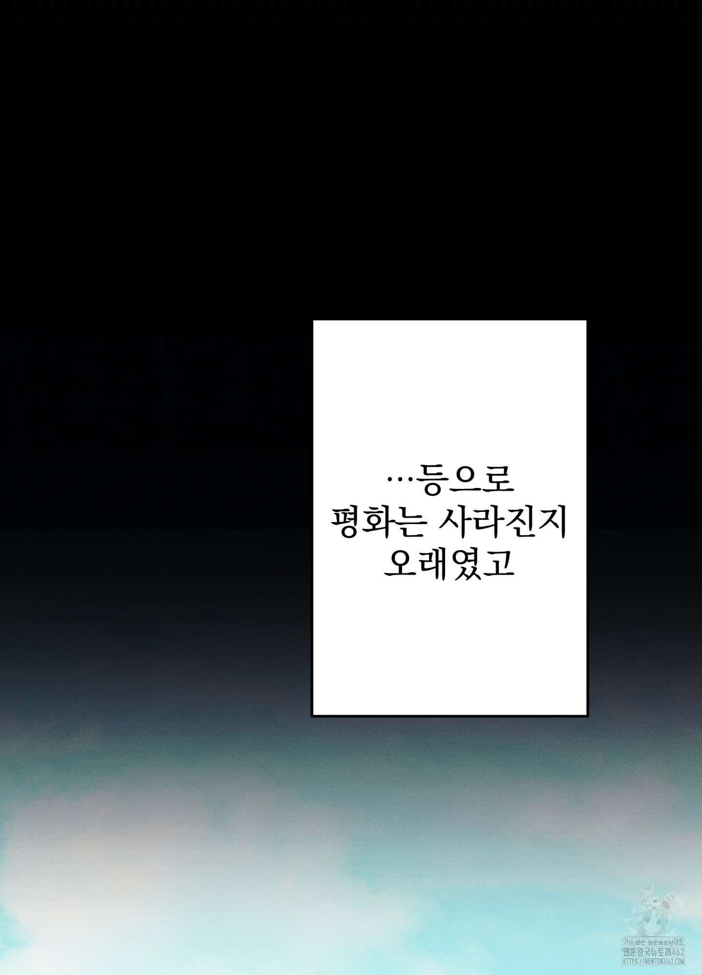 빌런의 사적인 비밀 1화 30
