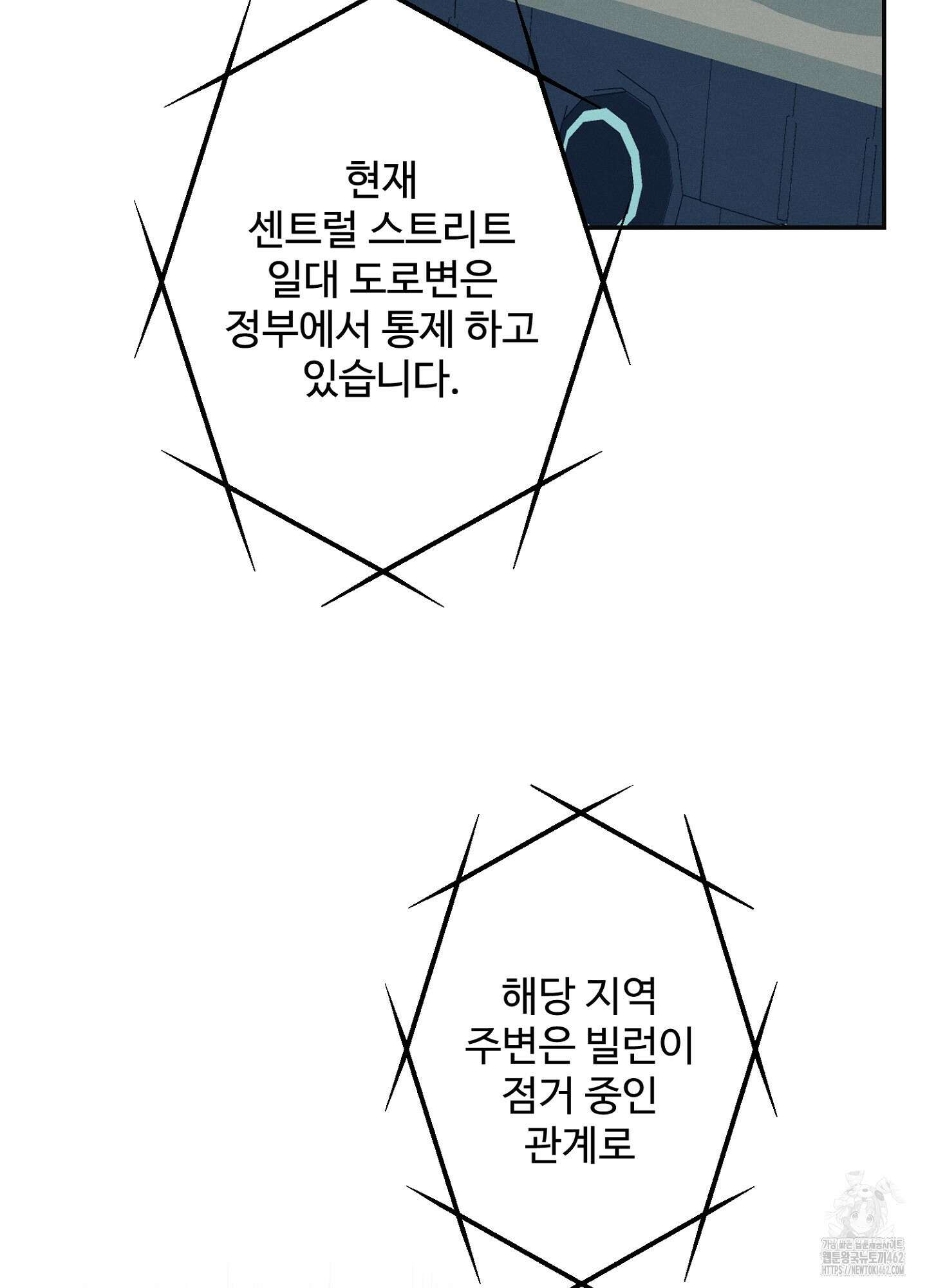 빌런의 사적인 비밀 1화 35
