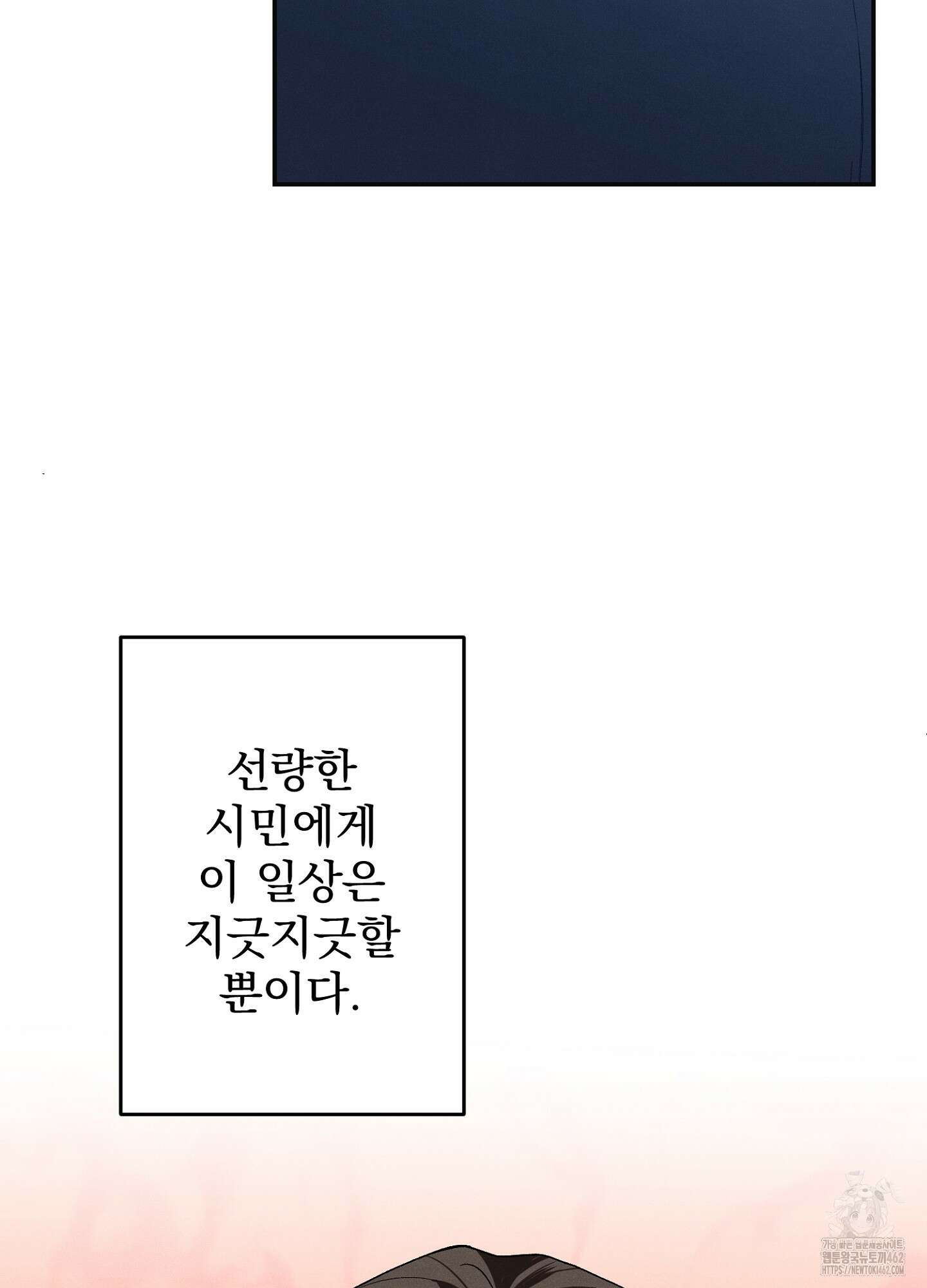 빌런의 사적인 비밀 1화 40