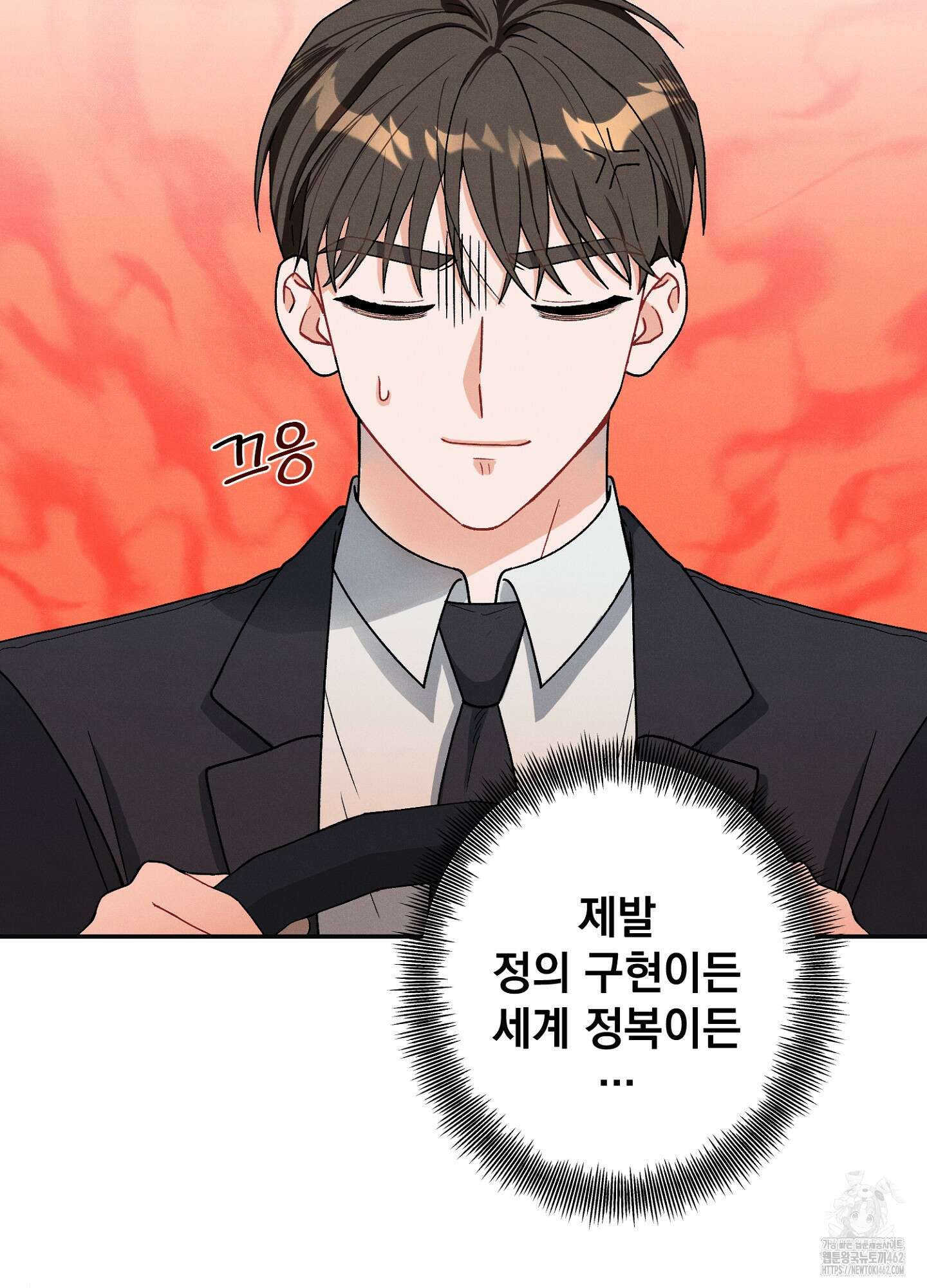 빌런의 사적인 비밀 1화 41
