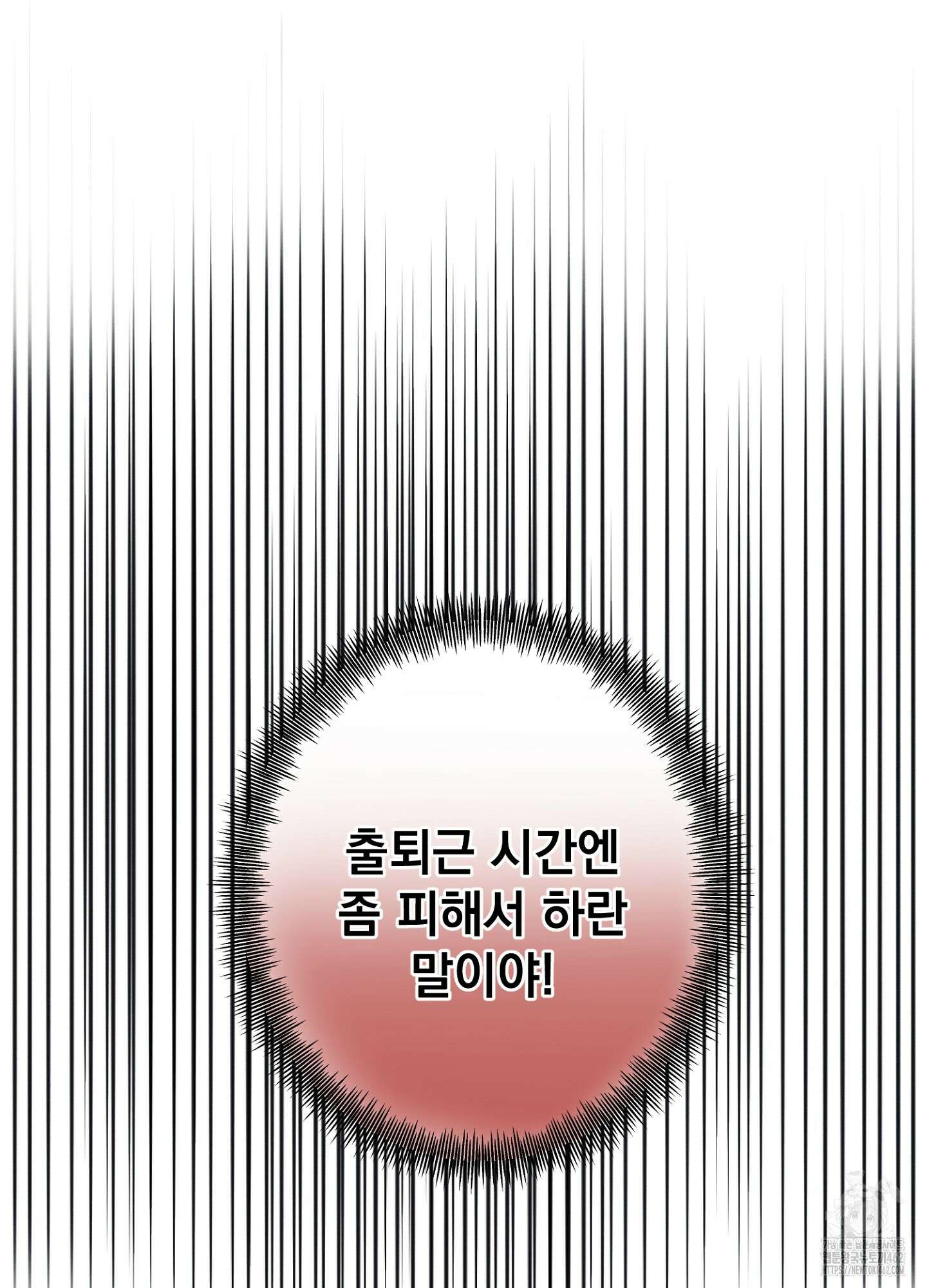 빌런의 사적인 비밀 1화 42