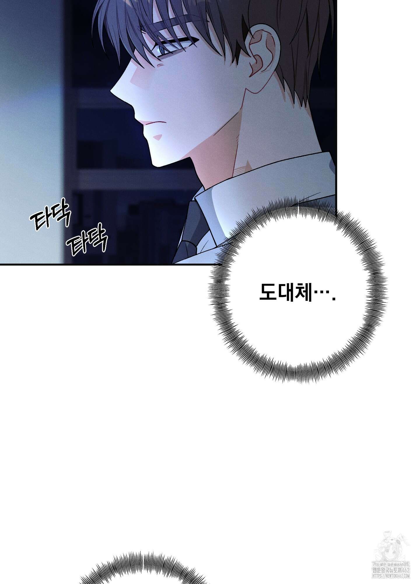 빌런의 사적인 비밀 1화 47