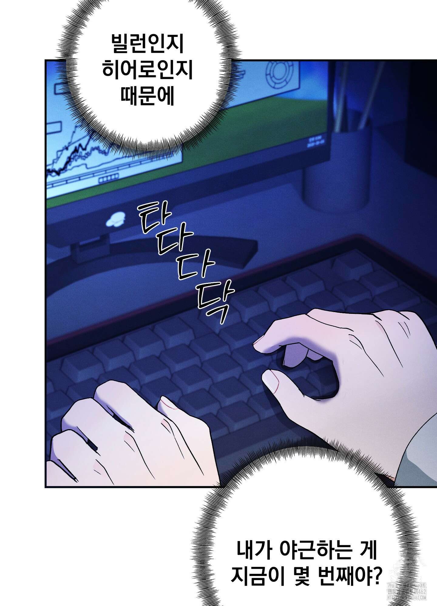빌런의 사적인 비밀 1화 48