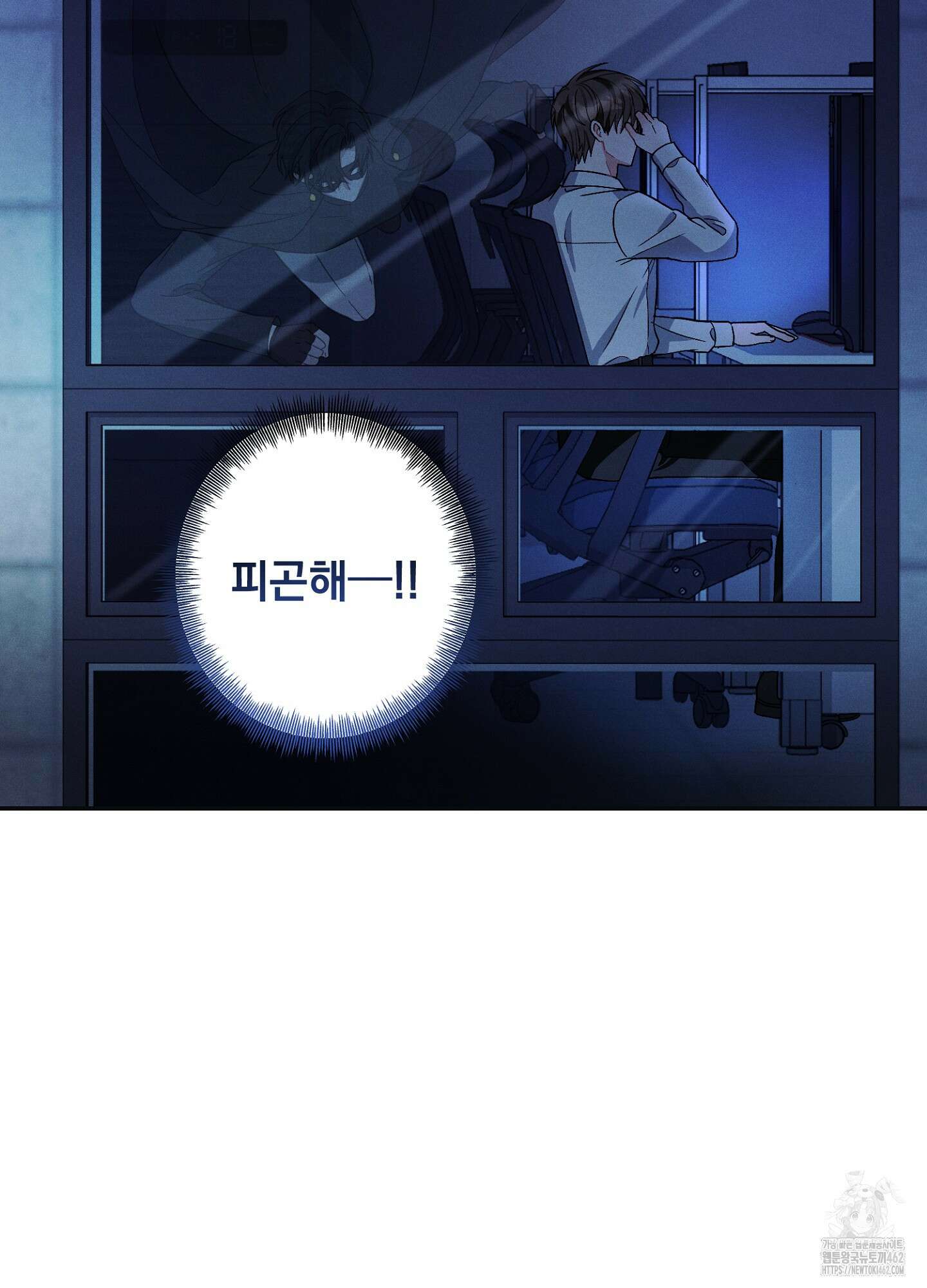빌런의 사적인 비밀 1화 51
